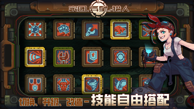 家园异星与猎人最新版图5