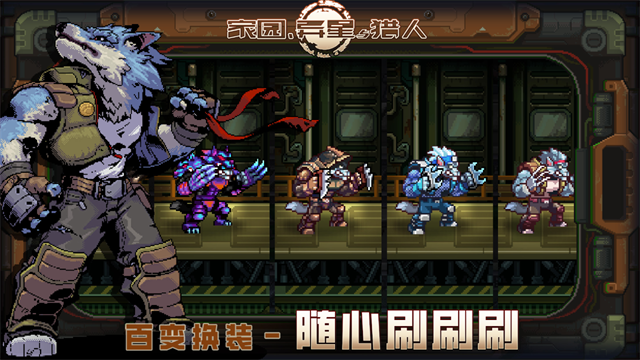 家园异星与猎人最新版图6