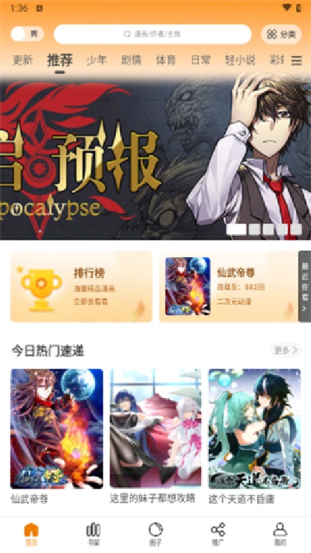 酷漫熊漫画盒子原版图2