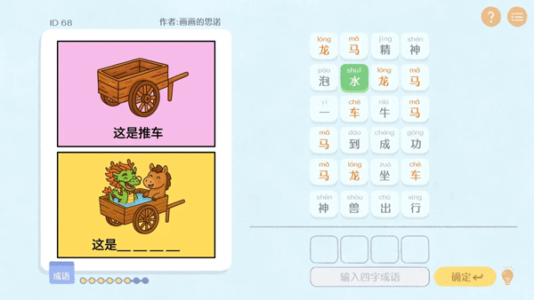 这是谐音梗安卓免费版