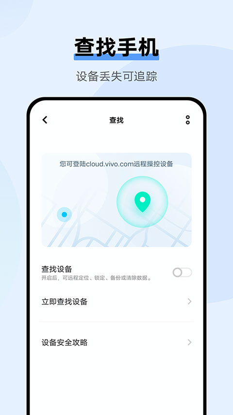vivo云服务2026通用版图4