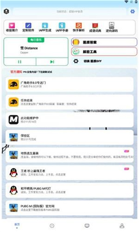 画质解密pro通用版图3