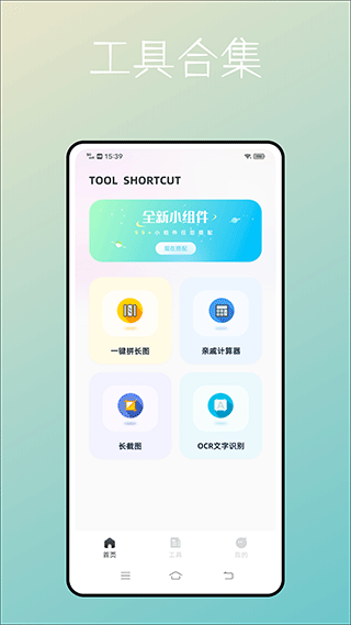 捷径库无广告版图4