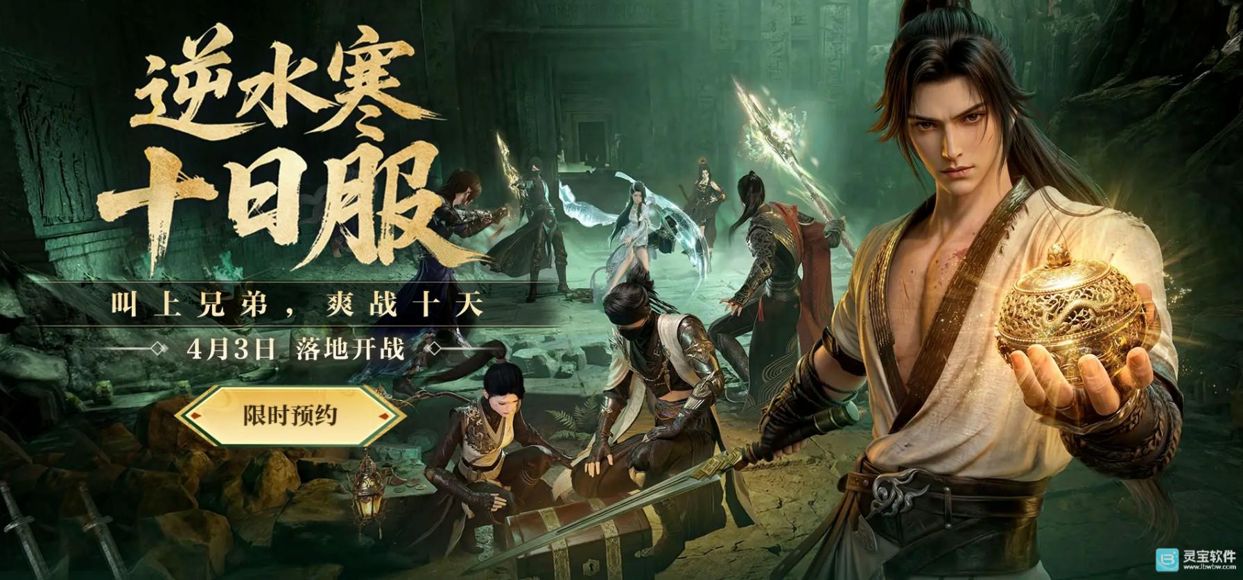 《逆水寒》十日限定服务器正火爆开启测试