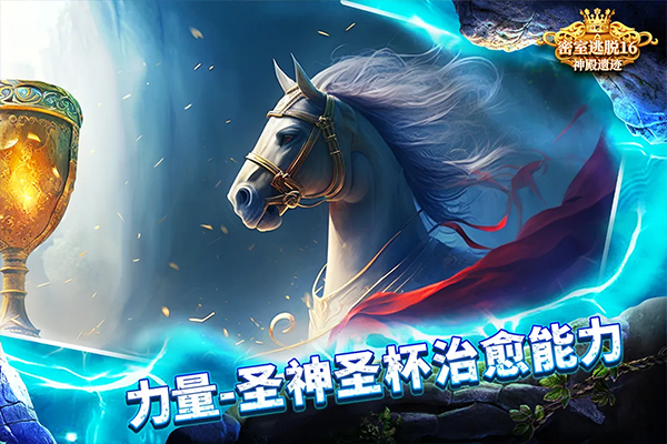 密室逃脱16神殿遗迹直装游戏版图2