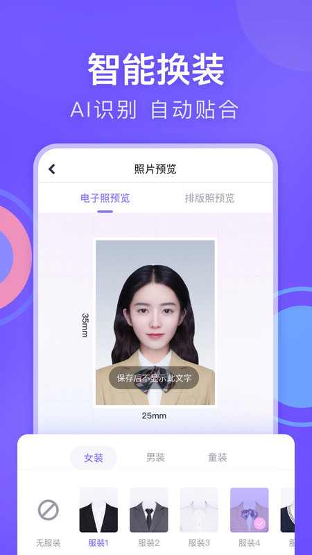 美图证件照安卓官方版图3