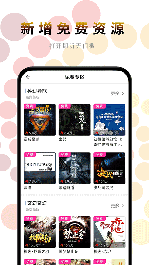 一路听天下app图2