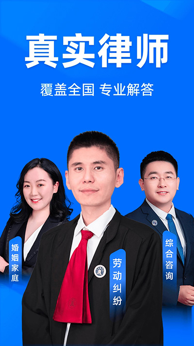法临法律咨询图2
