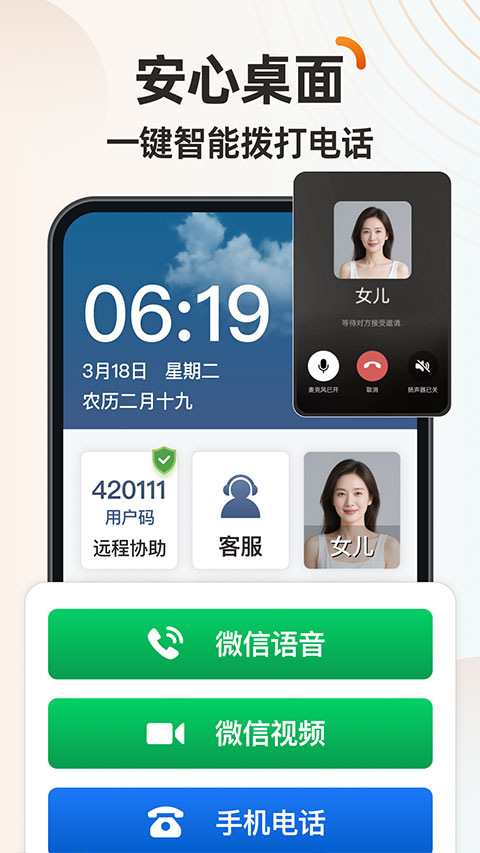伴伴守护桌面游戏绿色版