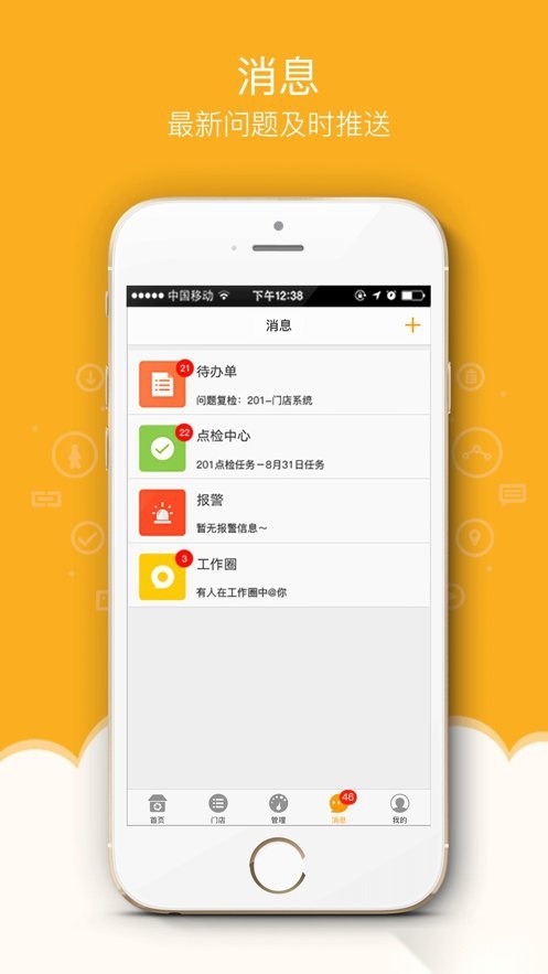 万店掌最新版图3