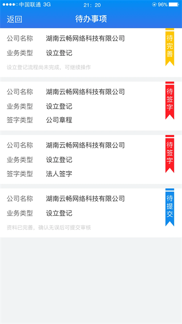 湖南企业注册登记官方最新版图3
