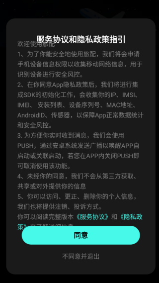 旅配安卓官方版图3