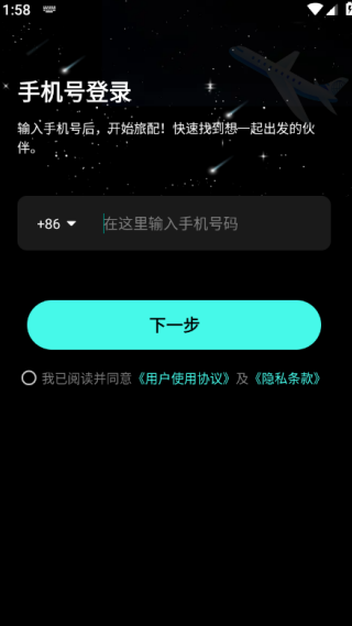 旅配安卓官方版图4