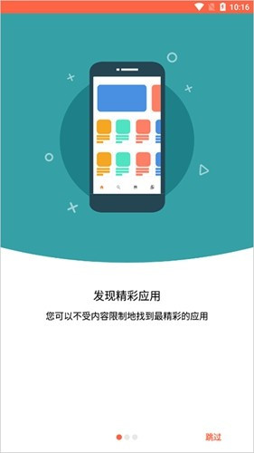Aptoide安卓版(2)