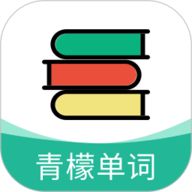 青檬单词官方版