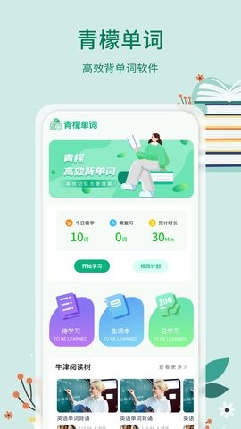青檬单词官方版图3