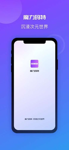 魔力玛特正版图3