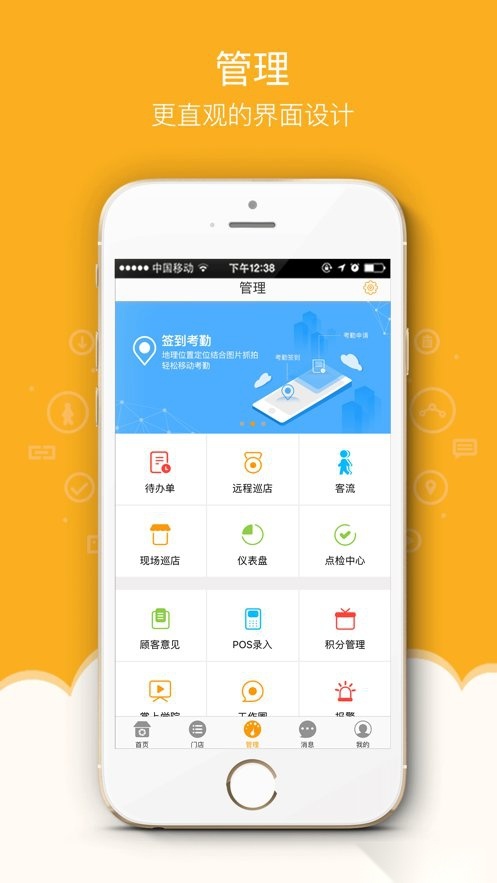 万店掌最新版图4