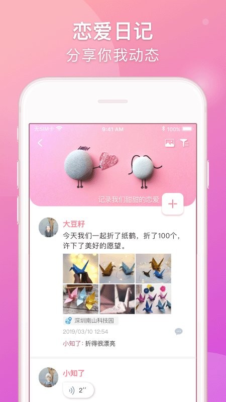 lovebook 无广告版图2