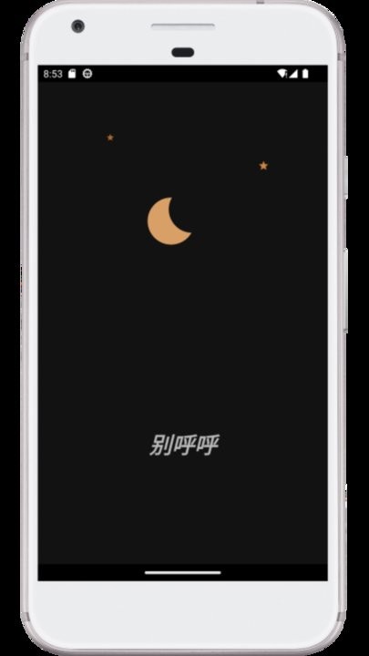 别呼呼软件原版图2