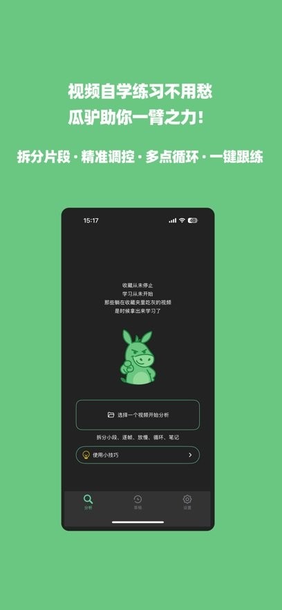 瓜驴跟练器app(4)