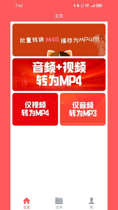 秒转M4S免费版(2)