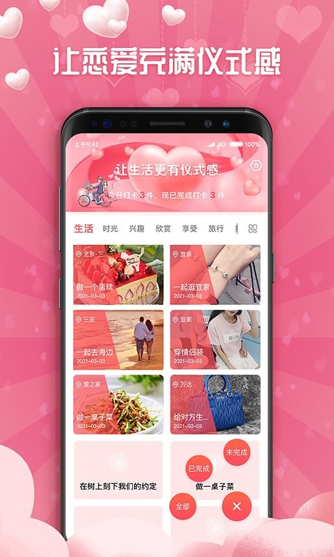 恋爱清单软件官方最新版图2