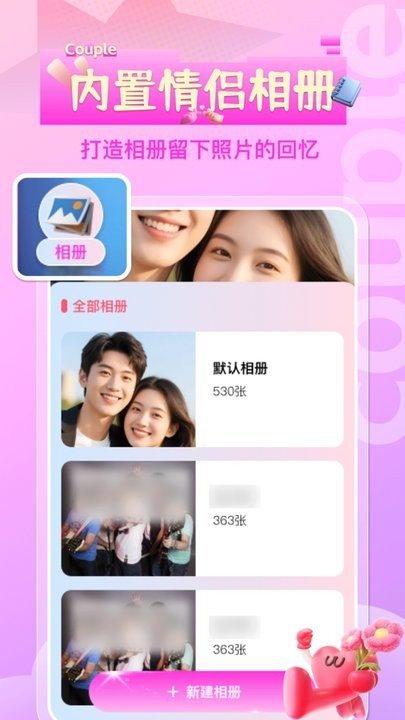 情侣恋爱记录软件图4