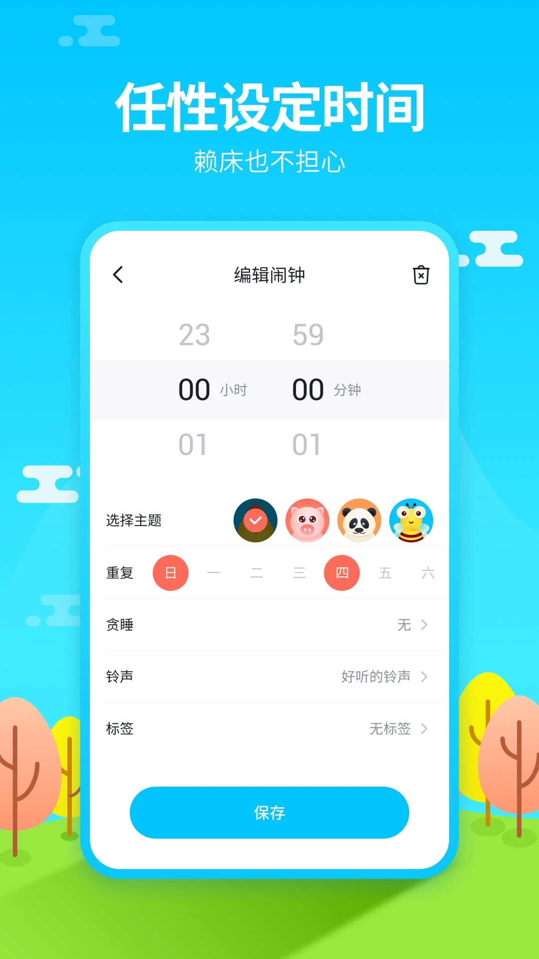 懒人闹钟官方最新版图1