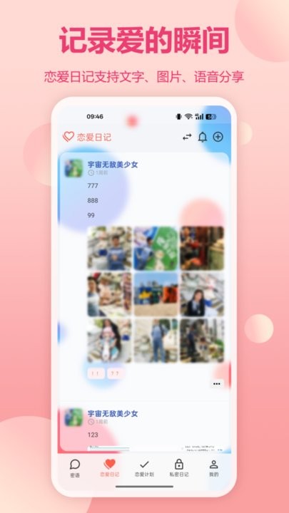 恋记时光安卓官方版图2