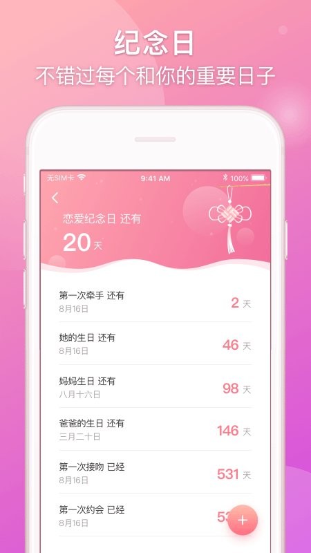 lovebook 无广告版图3