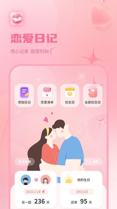 情侣日记安卓免费版图2