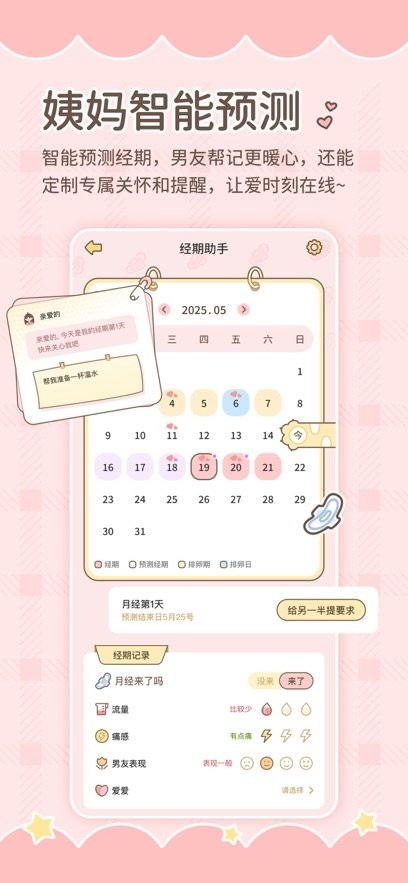陪伴喔免费版图2