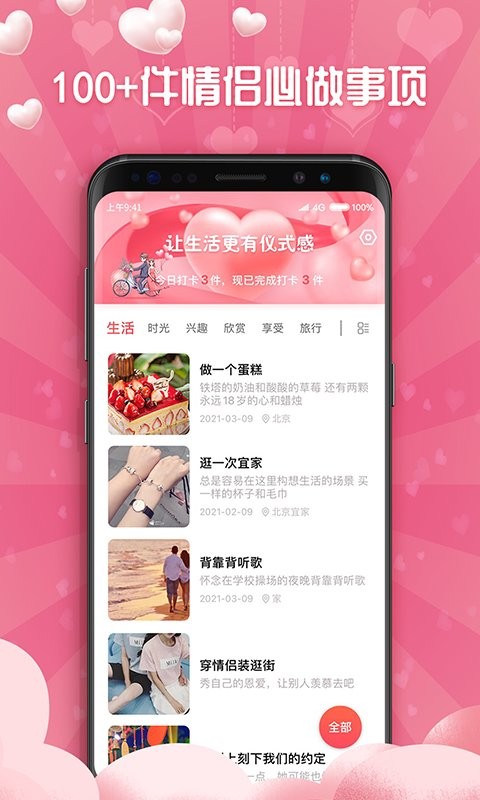 恋爱清单软件官方最新版图3