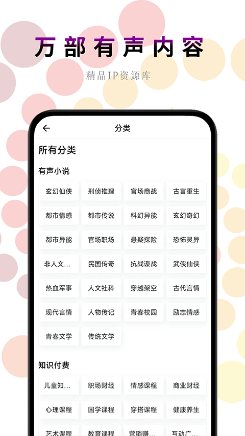 一路听天下app图3