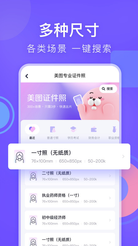美图证件照安卓官方版图1