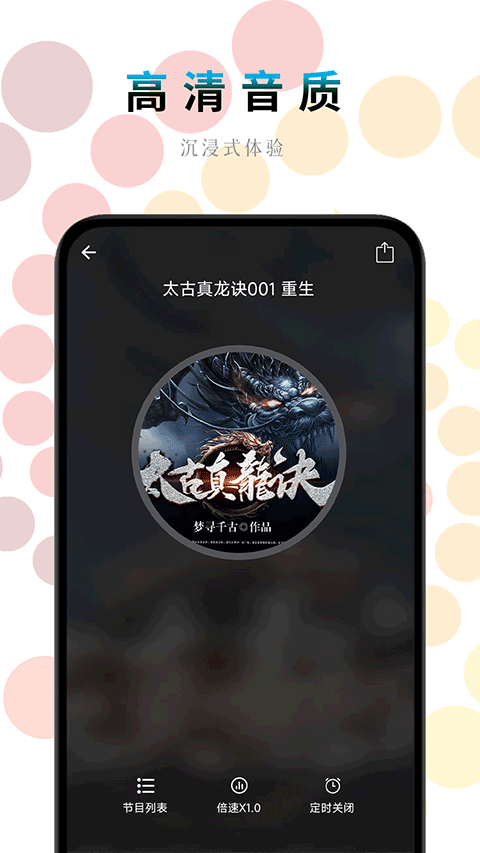 一路听天下app图4