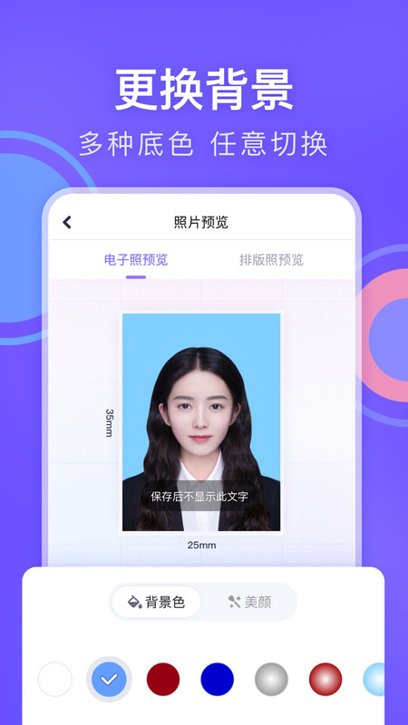 美图证件照安卓官方版图2