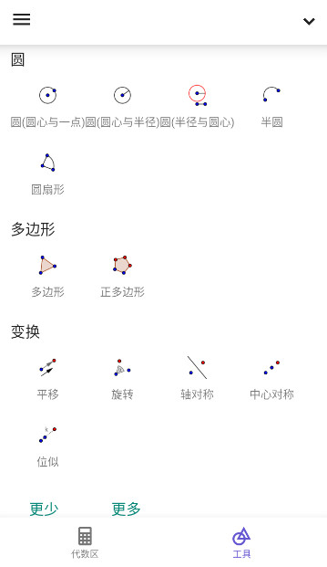 geogebra手机版图3