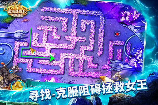 密室逃脱16神殿遗迹直装游戏版图5