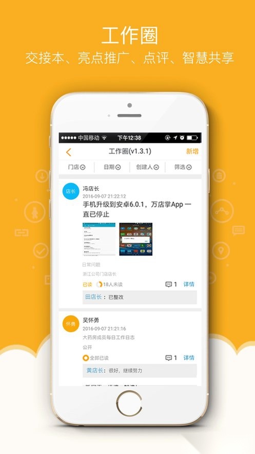 万店掌最新版图1
