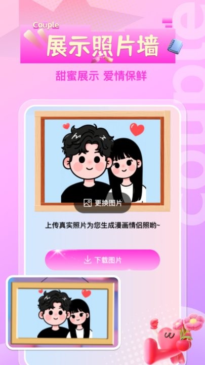 情侣恋爱记录软件图3