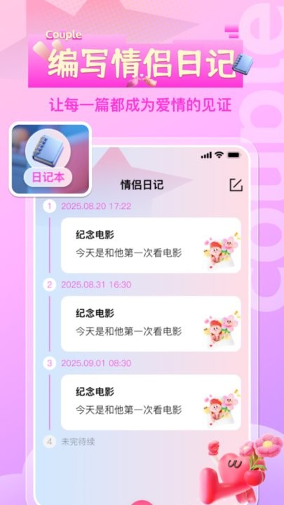 情侣恋爱记录软件图2