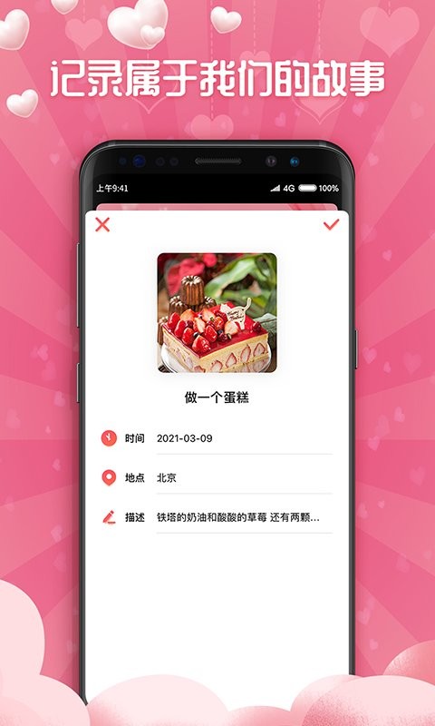 恋爱清单软件官方最新版图1