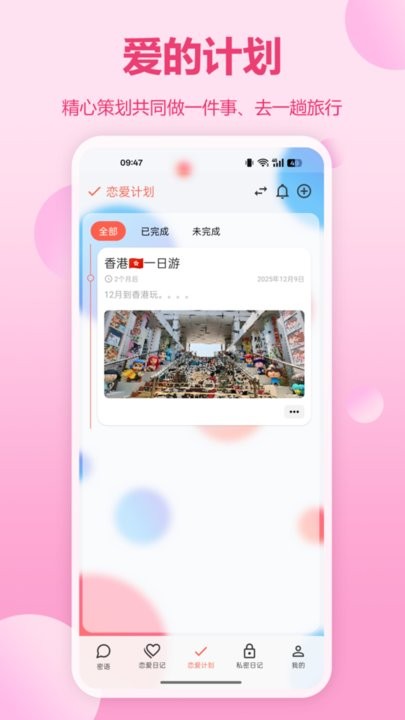 恋记时光安卓官方版图1