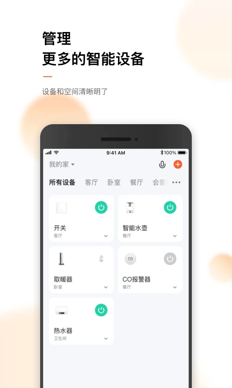 涂鸦智能免费原版图1