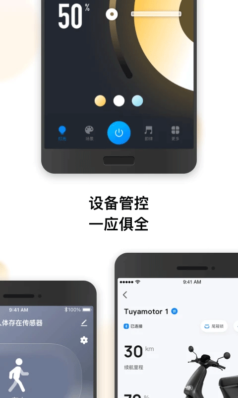 涂鸦智能免费原版图2