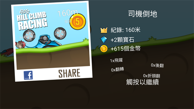 登山赛车官方正版图1