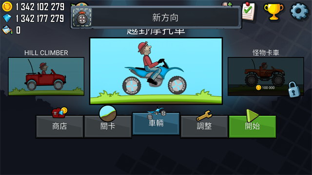 登山赛车官方正版图2