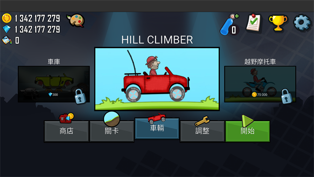 登山赛车官方正版图4